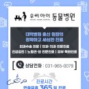 우리아이 동물병원 이미지