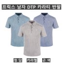 (프릭스)남자 DTP 카라티 반팔 145#(여름-남자) 이미지