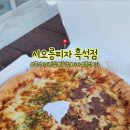 서오릉피자흑석점