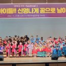 원,함덕,봉개,용담 지역아동센터 난타Festival 이미지