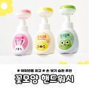 손잡아주는여자 | 키즈 핸드워시 추천｜아이 손씻기 습관 잡아주는 컬러 거품 핸드워시 후기