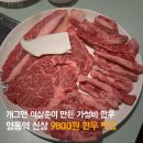 영통동 1000-8~영통동 1038-8 | 영통동 맛집 한우가 9800원인 꾸석지돌판한우 수원영통점