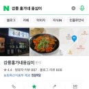 홍가네축산 | [강릉] 가성비 넘치는 한끼 가능한 현지인 맛집 홍가네옹심이 솔직후기