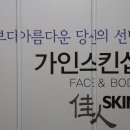 가인스킨샵 이미지