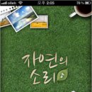 자연의소리 이미지