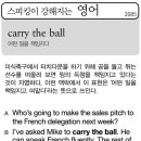 carry the ball(어떤 일을 책임지다) 이미지