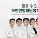 도반한방병원 이미지