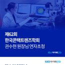 한국콘택트렌즈학회