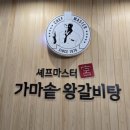 쉐프마스터 궁 가마솥왕갈비탕