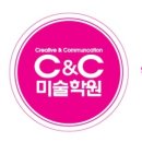 고잔신도시씨앤씨미술학원