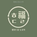 황령대로 319번가길 | 행복드림도시락 직접 살펴보니 단체식사에 잘 맞는 구성