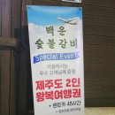 청도숯불갈비