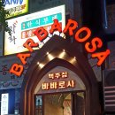 바바로사수제맥주