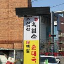 지리산흑염소 | 하남 보양식 맛집 지리산흑염소 주차 방문 후기