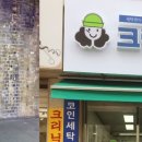 킹스세탁소빨래방 이미지