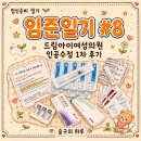드림통증의원 | [ 임준일기 #8] 드림아이여성의원 인공수정 1차 후기 (스압주의)
