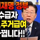 2026년 이재명 정부 기초생활수급자 생계, 의료, 주거급여 &#39;이렇게&#39; 바뀝니다!! 이미지