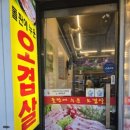 돌판에 누운 오겹살 이미지