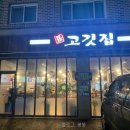 장고깃집 교하점 네이버블로그