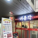 대륭각 | 구디 짜장면 맛집 가격도 착한 대륭각 후기