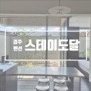 도달문 | 경주 신상펜션 <스테이도달> 솔직후기