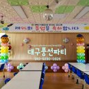 고령성산초등학교 졸업식장식 #대구풍선파티, 창녕풍선장식 창녕페이스페인팅, 대구헬륨풍선, 창녕삐에로, 창녕풍선아치, 대구웨딩카장식, 대구커스텀풍선, 이미지