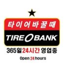 대명타이어 - 광양시 강변로 281 | 대명타이어