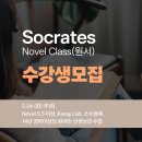 소크라테스반 후기