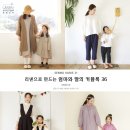 [패션스타트]&#34;리넨으로 만드는 엄마와 딸의 커플룩 36&#34; 서평단 모집 [출처] [패션스타트]&#34;리넨으로...