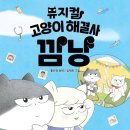 깜냥 - 포항시 북구 삼호로 452 | 깜냥