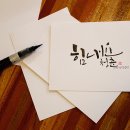 캘리그라피 이미지