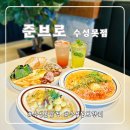 준브로 수성못점 네이버블로그