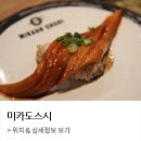 미카도스시 이미지