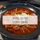 한신상회 | 경대북문 술집 추천 한신포차 경북대점 무뼈닭발 후기