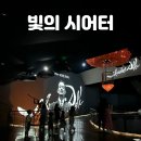 이안건축사 | 서울 이색 데이트 추천 빛의 씨어터 달리 가우디 후기