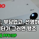 LG시네빔 PF610P 이미지