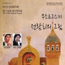 제주교향악단 제116회 정기연주회(1.29./제주아트센터) 이미지