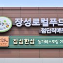 장성레스토랑 이미지