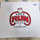 [마라톤] 무한도전 20주년 기념 무한도전RUN 10KM 후기