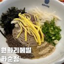 화순그릇집 | 화순 맛집 꽃 피는 메밀 한그릇 '원화리메밀 화순점' 후기