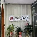 막창명가노건 이미지