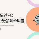 도안FC