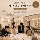 사방부동산중개 | [공지 : 브리치 부동산 사무실 리뉴얼 후기] 냉난방기 시공 #4