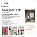아장속눈썹