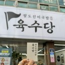 육수당광주