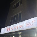 돼지세끼특수부위 | 광주)돼지세끼특수부위 화정동 맛집 은기오추천 동네맛집! 갈매기살 항정살 추천 대추천!!