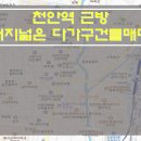 [충남다가구건물매매] 천안 다가구건물매매 / 대지넓은 다가구건물매매 / 천안역 근방 다가구건물매매 이미지