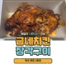 굽네치킨병점2동점 | [내돈내산] 굽네치킨 신메뉴 추성훈 치킨 굽네장각구이 솔직 후기