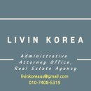 리빈 코리아 행정사사무소 이미지