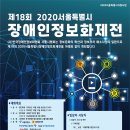 2020장애인정보화경진대회_서울시 예선대회 이미지